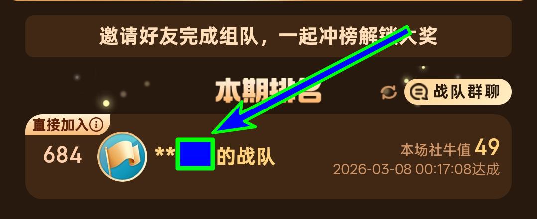 战队名称